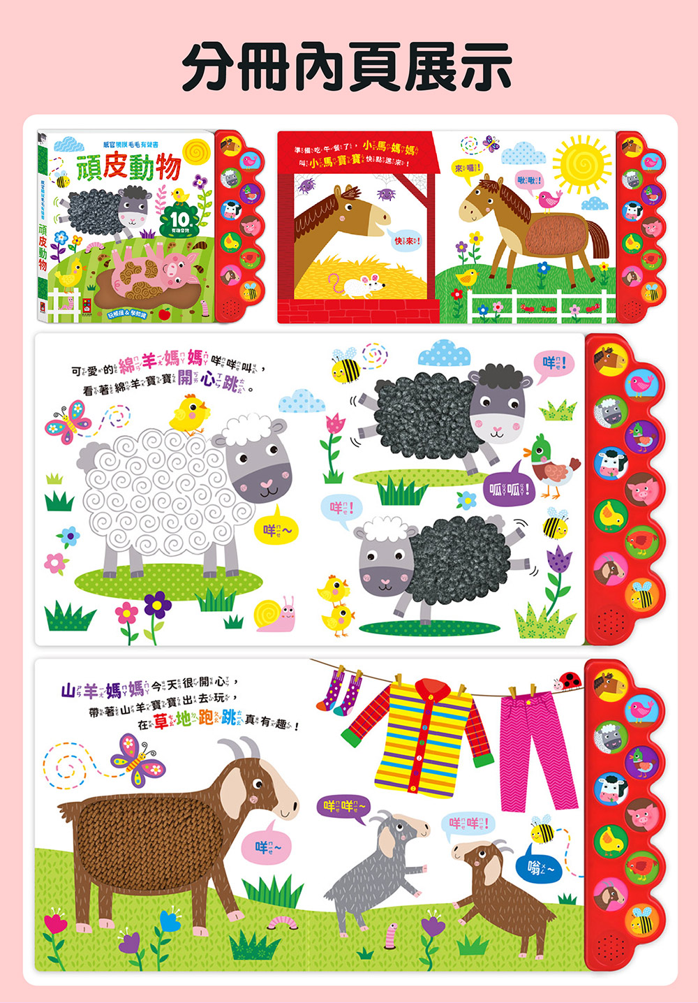 感官觸摸毛毛有聲書 感官觸摸毛毛有聲書